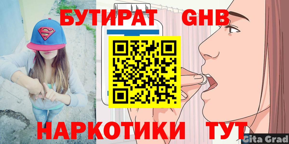 Бутират жидкий экстази Екатеринбург