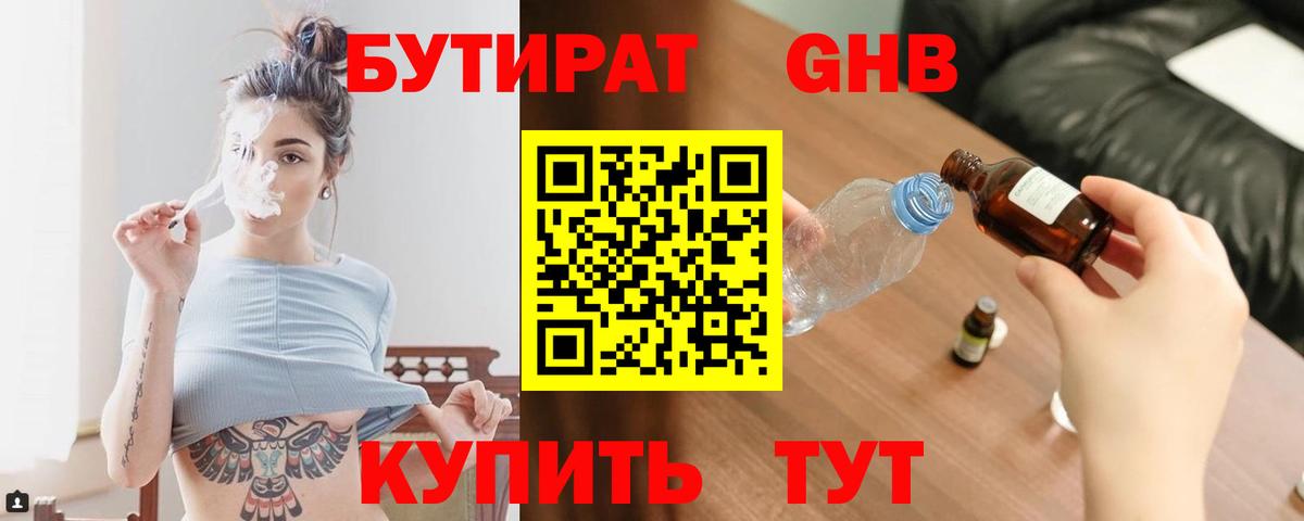 БУТИРАТ 1.4BDO  Вход с VPN  БУТИРАТ  Екатеринбург 