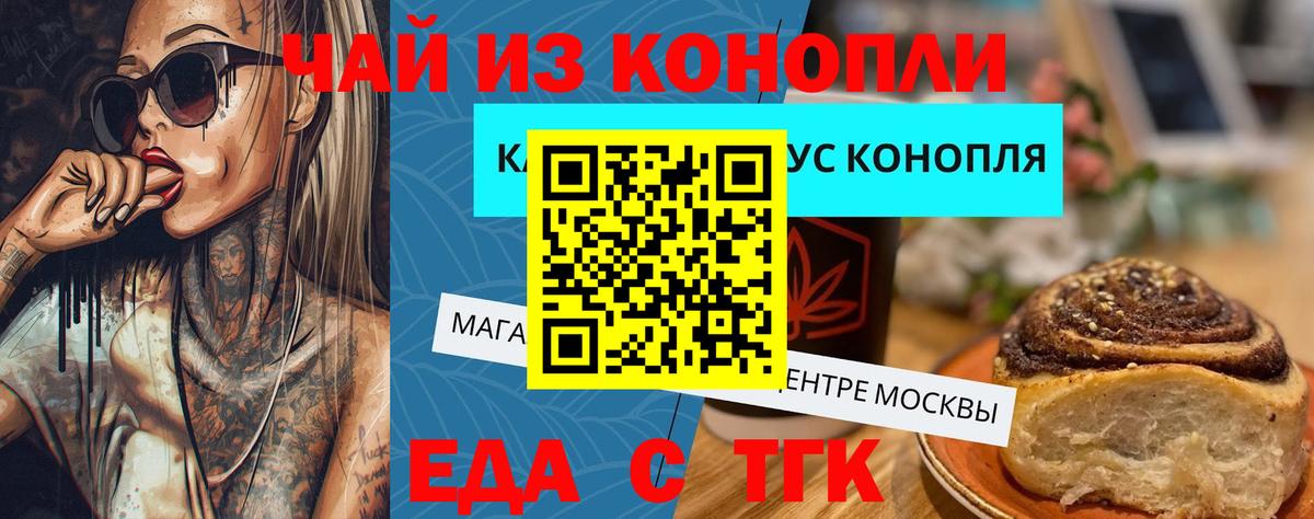 Еда ТГК марихуана  Вход с VPN  Екатеринбург 