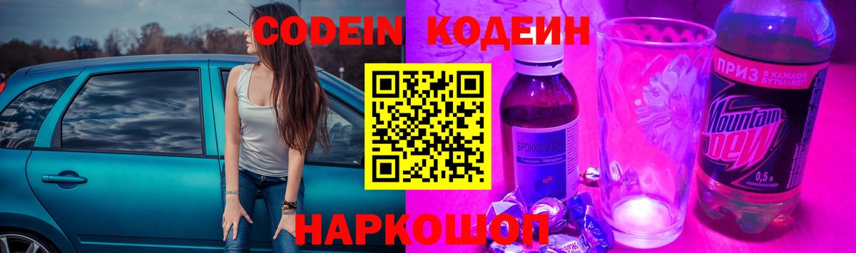 Кодеиновый сироп Lean Purple Drank Екатеринбург