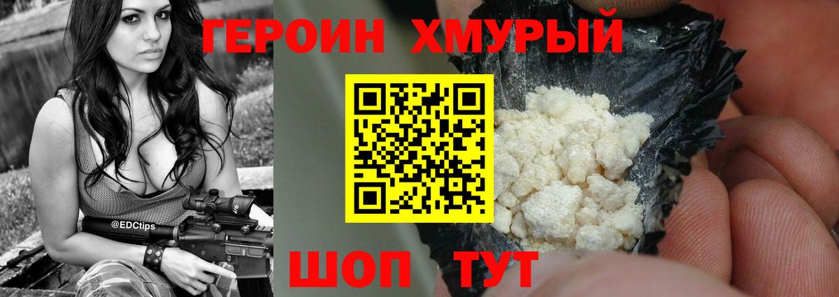 Героин  Вход с VPN  Екатеринбург  ГЕРОИН хмурый 